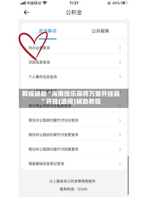 教程辅助“海南微乐麻将万能开挂器”开挂(透视)辅助教程-第1张图片