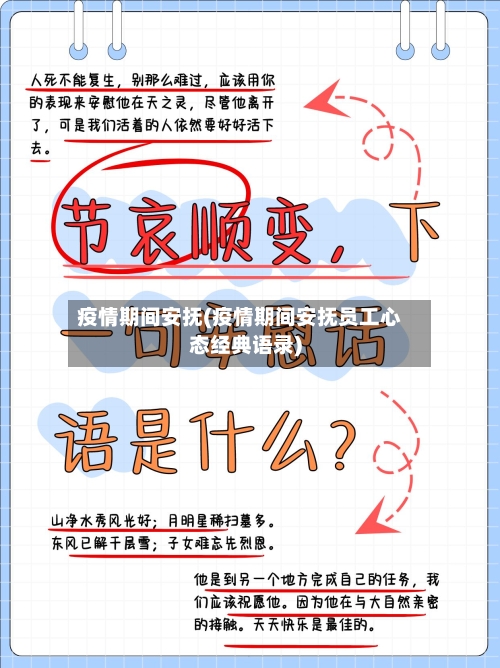 疫情期间安抚(疫情期间安抚员工心态经典语录)-第1张图片