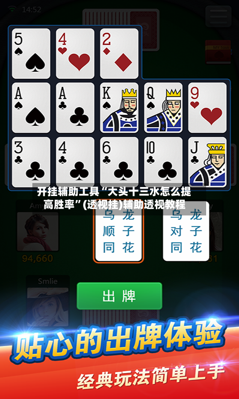 开挂辅助工具“大头十三水怎么提高胜率”(透视挂)辅助透视教程-第2张图片