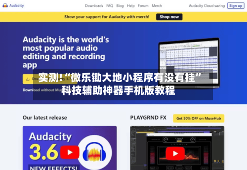 实测!“微乐锄大地小程序有没有挂	”科技辅助神器手机版教程-第2张图片