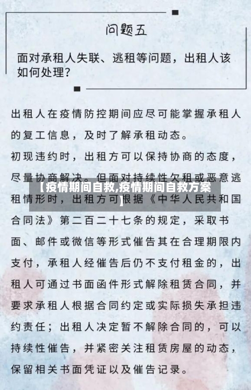 【疫情期间自救,疫情期间自救方案】-第2张图片