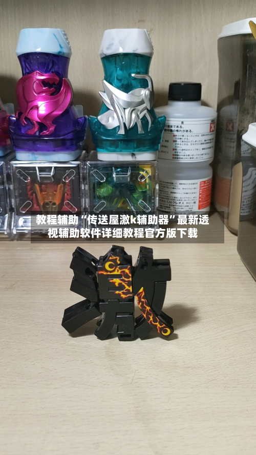 教程辅助“传送屋激k辅助器”最新透视辅助软件详细教程官方版下载-第2张图片