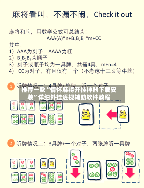 推荐一款“情怀麻将开挂神器下载安装”详细外挂透视辅助软件教程-第3张图片