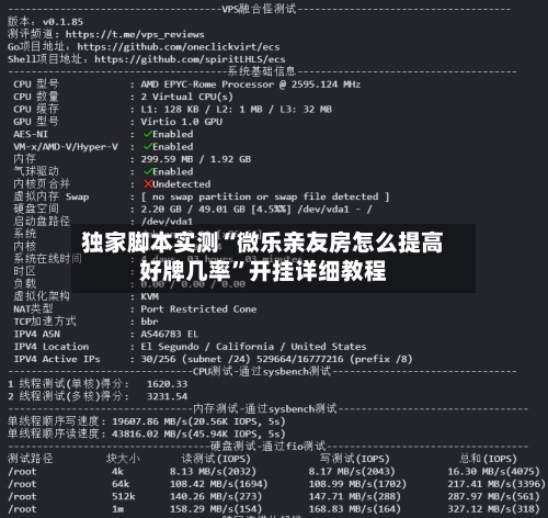 独家脚本实测“微乐亲友房怎么提高好牌几率”开挂详细教程-第1张图片