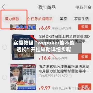 实操教程“wepoker能不能透视	”开挂辅助详细步骤-第2张图片