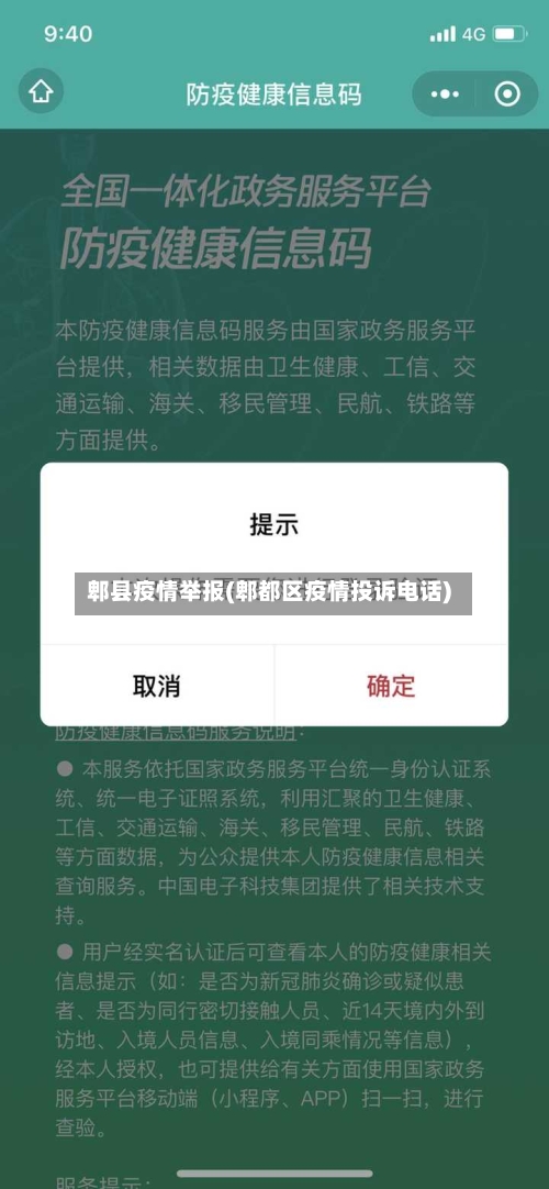 郫县疫情举报(郫都区疫情投诉电话)-第1张图片