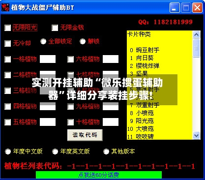 实测开挂辅助“微乐掼蛋辅助器”详细分享装挂步骤!-第1张图片