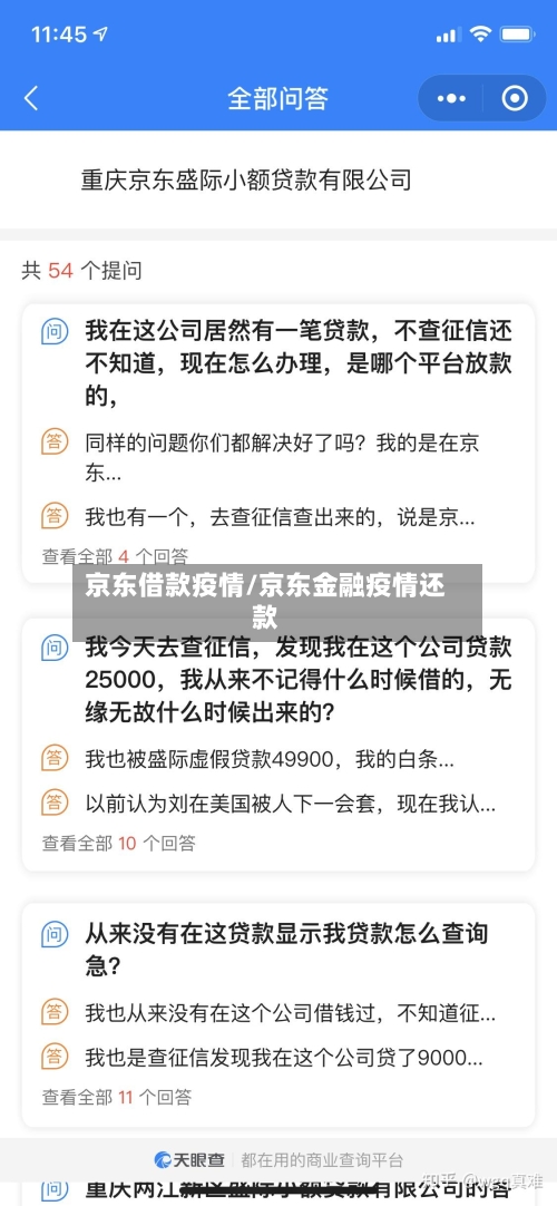 京东借款疫情/京东金融疫情还款-第2张图片