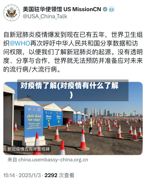 对疫情了解(对疫情有什么了解)-第1张图片