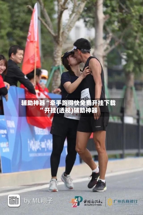 辅助神器“牵手跑得快免费开挂下载”开挂(透视)辅助神器-第2张图片