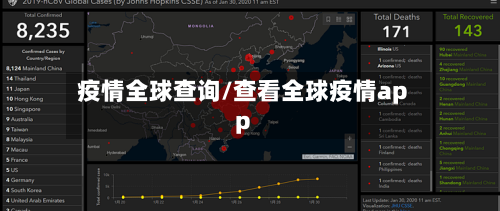 疫情全球查询/查看全球疫情app-第2张图片