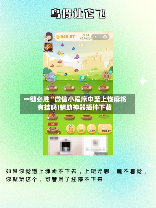 一键必胜“微信小程序中至上饶麻将有挂吗!辅助神器插件下载-第3张图片