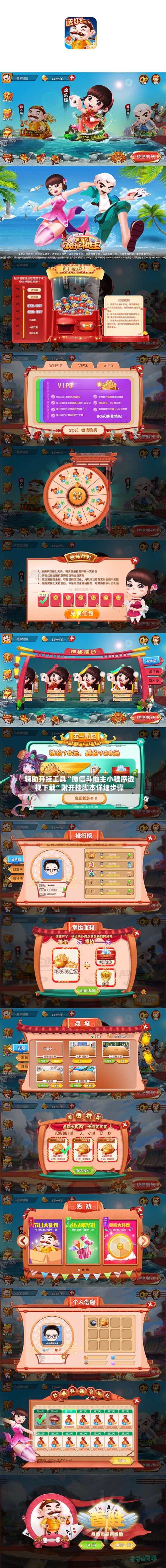 辅助开挂工具“微信斗地主小程序透视下载”附开挂脚本详细步骤-第2张图片