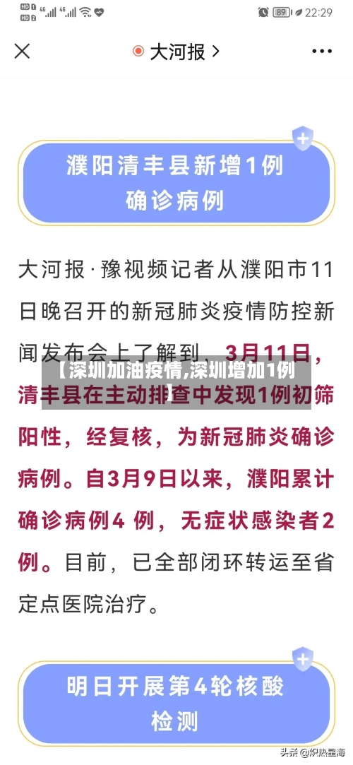 【深圳加油疫情,深圳增加1例】-第1张图片
