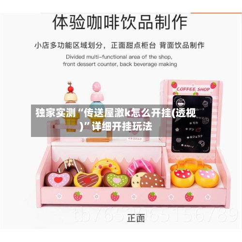 独家实测“传送屋激k怎么开挂(透视)”详细开挂玩法-第1张图片