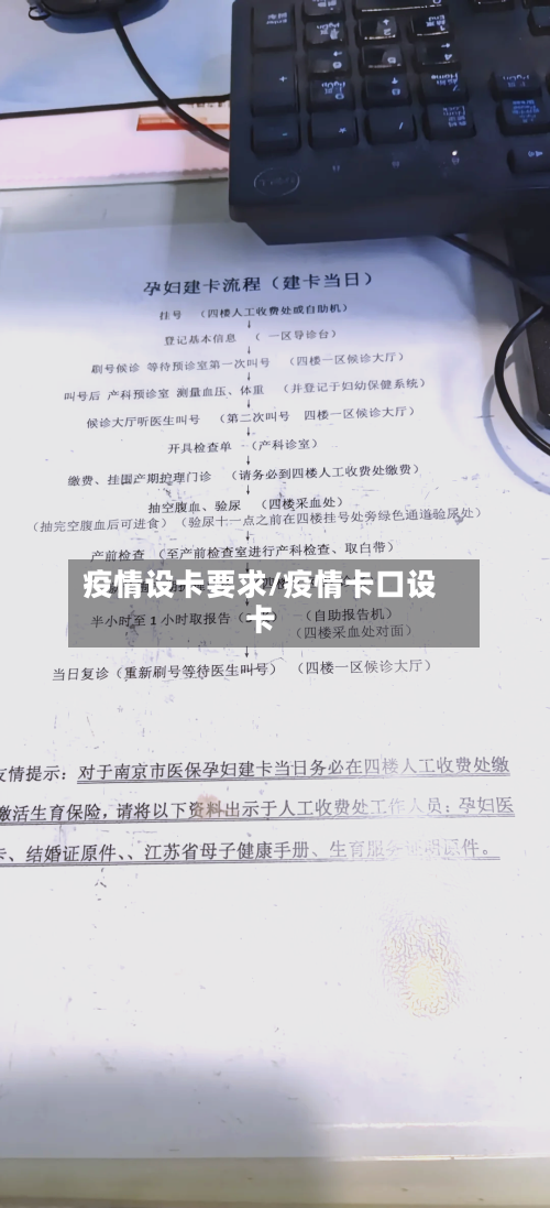 疫情设卡要求/疫情卡口设卡-第2张图片