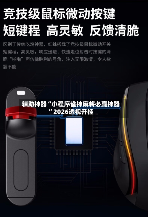 辅助神器“小程序雀神麻将必赢神器”2026透视开挂-第3张图片