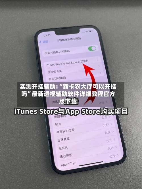 实测开挂辅助:“新卡农大厅可以开挂吗	”最新透视辅助软件详细教程官方版下载-第2张图片