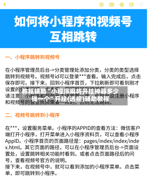 教程辅助“小程序麻将开挂神器多少钱一个”开挂(透视)辅助教程-第3张图片