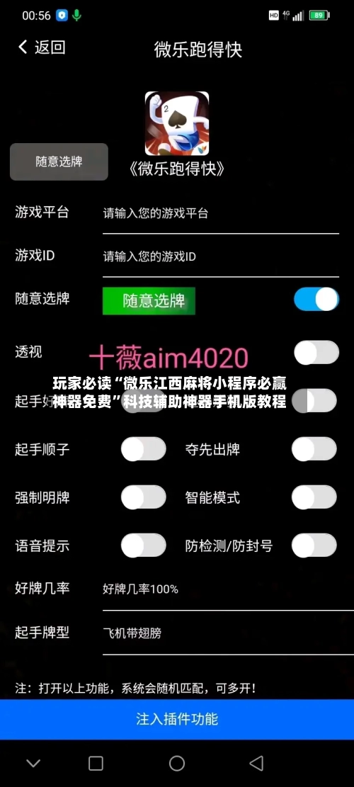 玩家必读“微乐江西麻将小程序必赢神器免费	”科技辅助神器手机版教程-第1张图片