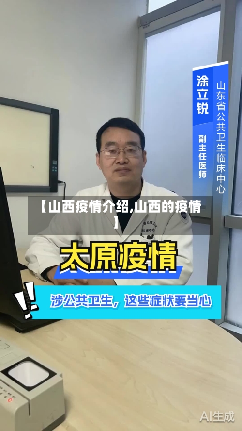 【山西疫情介绍,山西的疫情】-第3张图片