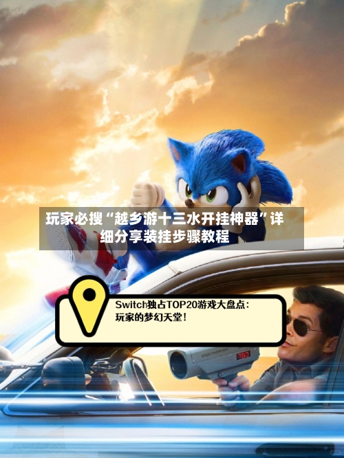 玩家必搜“越乡游十三水开挂神器	”详细分享装挂步骤教程-第2张图片