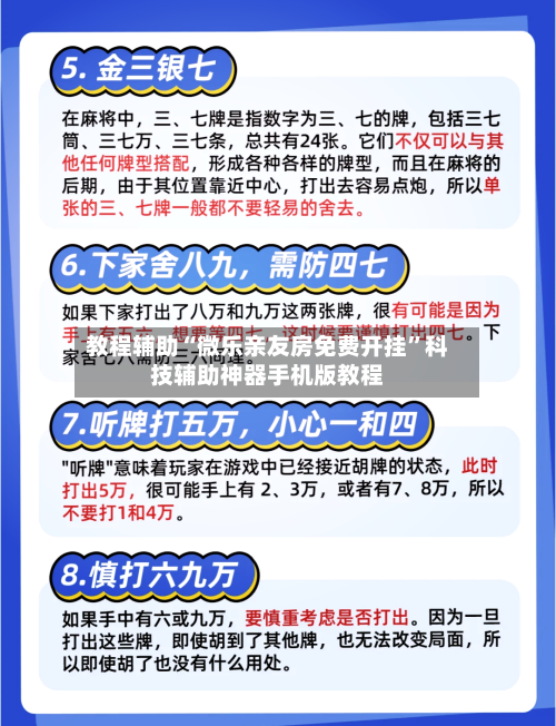 教程辅助“微乐亲友房免费开挂”科技辅助神器手机版教程-第1张图片