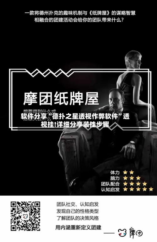 软件分享“德扑之星透视作弊软件”透视挂!详细分享装挂步骤-第2张图片