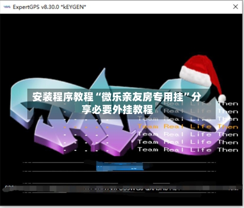 安装程序教程“微乐亲友房专用挂	”分享必要外挂教程-第2张图片