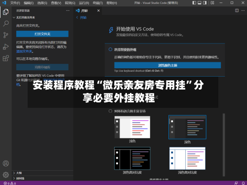 安装程序教程“微乐亲友房专用挂”分享必要外挂教程-第1张图片