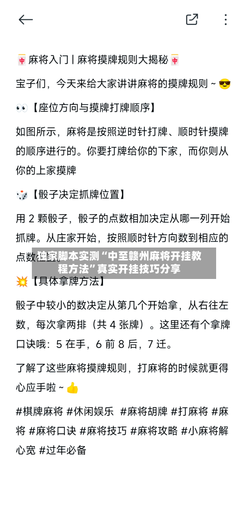 独家脚本实测“中至赣州麻将开挂教程方法”真实开挂技巧分享-第1张图片