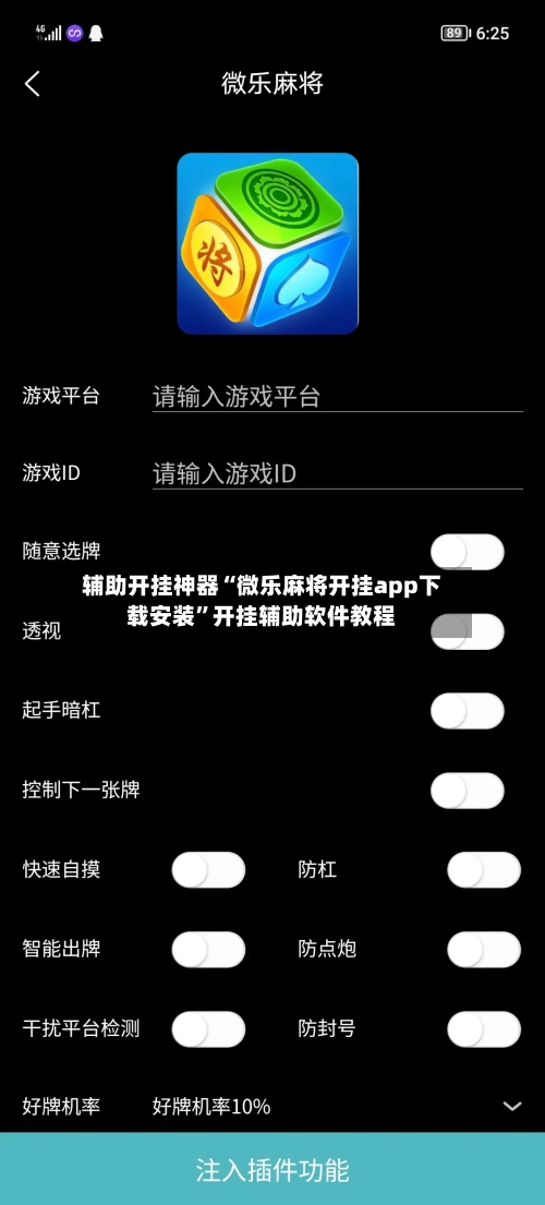 辅助开挂神器“微乐麻将开挂app下载安装”开挂辅助软件教程-第2张图片