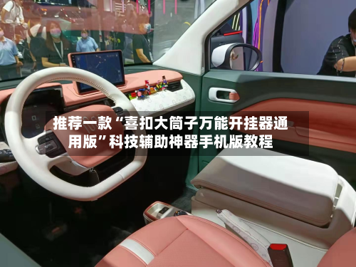 推荐一款“喜扣大筒子万能开挂器通用版”科技辅助神器手机版教程-第1张图片