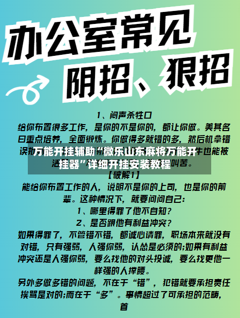 万能开挂辅助“微乐山东麻将万能开挂器”详细开挂安装教程-第1张图片