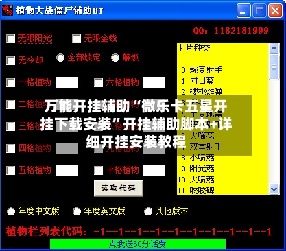 万能开挂辅助“微乐卡五星开挂下载安装	”开挂辅助脚本+详细开挂安装教程-第1张图片