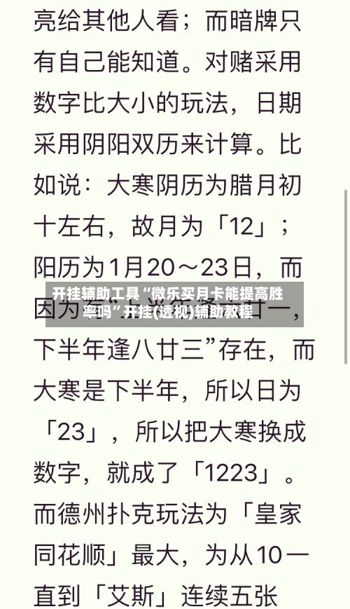 开挂辅助工具“微乐买月卡能提高胜率吗”开挂(透视)辅助教程-第2张图片