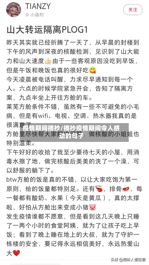 疫情期间摘抄/摘抄疫情期间令人感动的句子-第2张图片