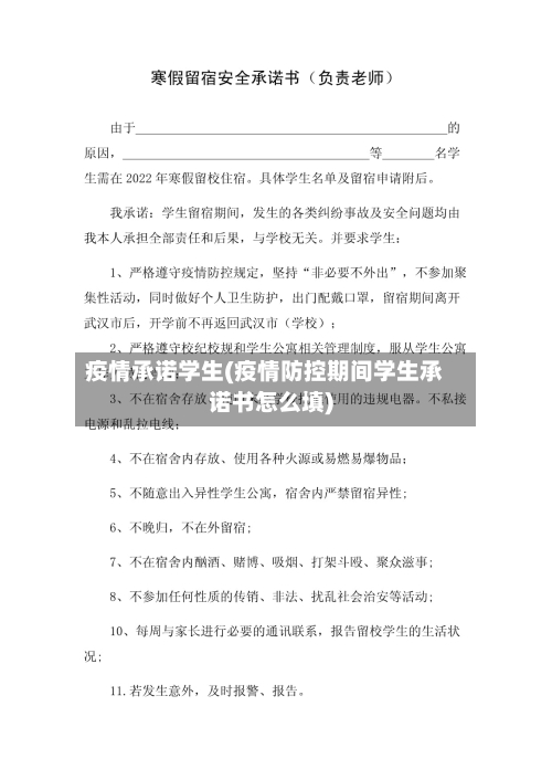 疫情承诺学生(疫情防控期间学生承诺书怎么填)-第3张图片