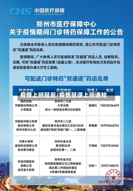 疫情上班延后/疫情延误上班通知-第2张图片