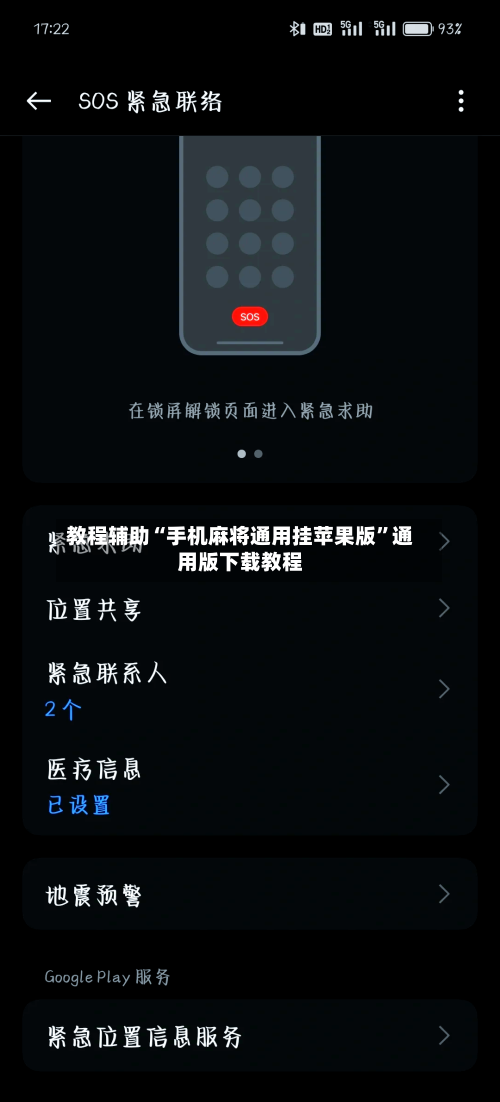 教程辅助“手机麻将通用挂苹果版”通用版下载教程-第1张图片
