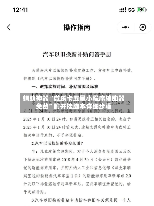 辅助神器“微乐卡五星小程序辅助器免费	”附开挂脚本详细步骤-第2张图片
