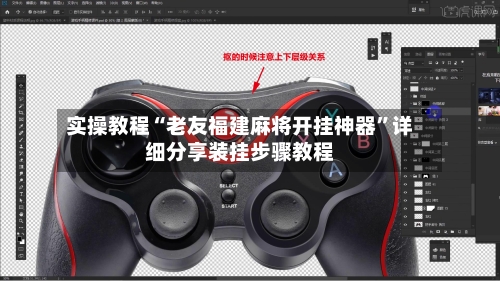 实操教程“老友福建麻将开挂神器”详细分享装挂步骤教程-第1张图片