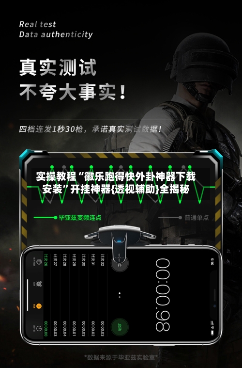 实操教程“徽乐跑得快外卦神器下载安装	”开挂神器{透视辅助}全揭秘-第2张图片