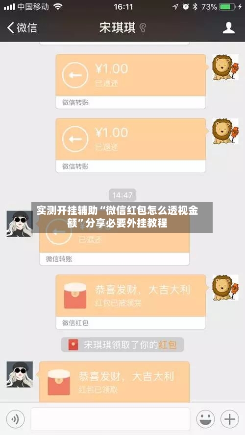 实测开挂辅助“微信红包怎么透视金额”分享必要外挂教程-第2张图片