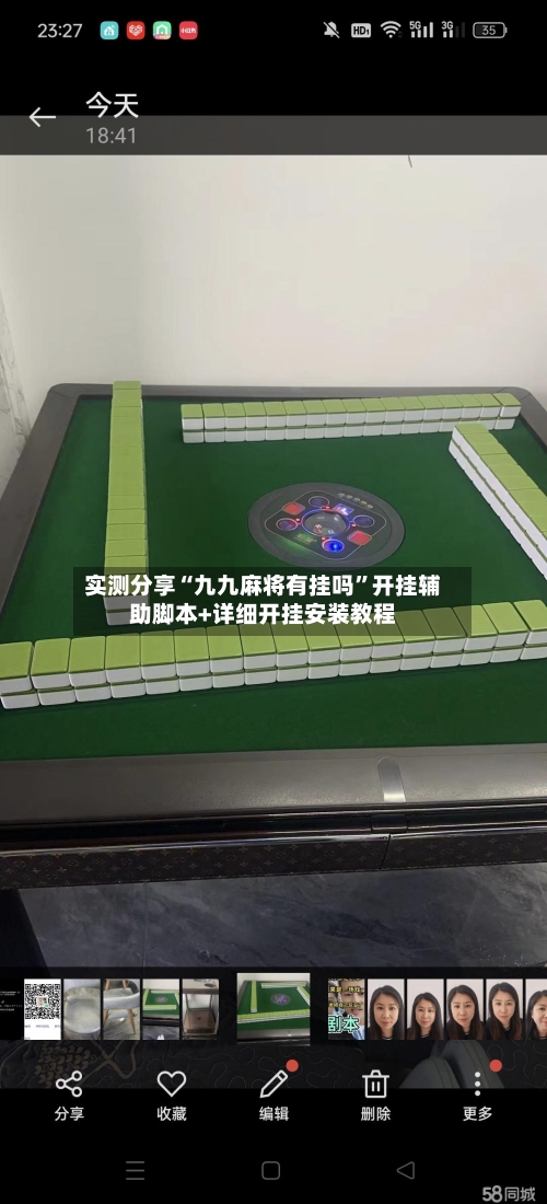 实测分享“九九麻将有挂吗”开挂辅助脚本+详细开挂安装教程-第1张图片