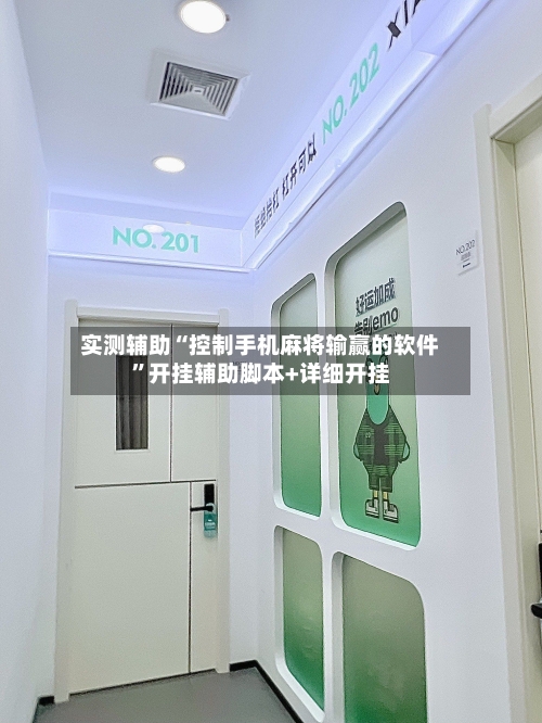 实测辅助“控制手机麻将输赢的软件”开挂辅助脚本+详细开挂-第1张图片