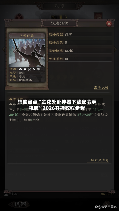 辅助盘点“金花外卦神器下载安装手机版”2026开挂教程步骤-第2张图片