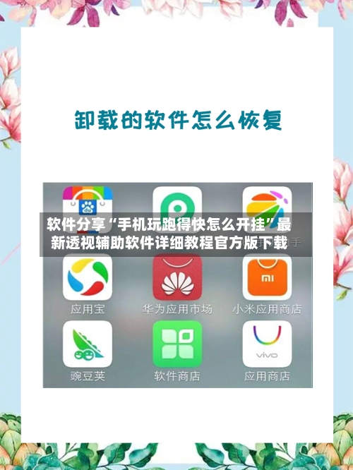 软件分享“手机玩跑得快怎么开挂	”最新透视辅助软件详细教程官方版下载-第3张图片