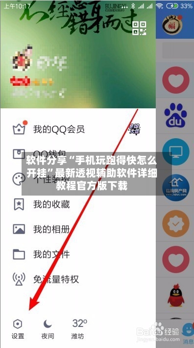 软件分享“手机玩跑得快怎么开挂”最新透视辅助软件详细教程官方版下载-第1张图片