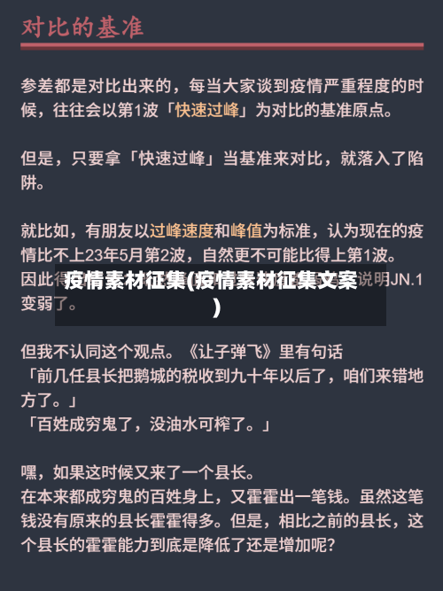 疫情素材征集(疫情素材征集文案)-第2张图片